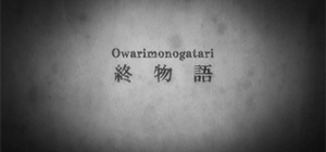 Owarimonogatari