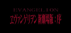Evangelion 2.0 - You can not advance